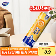 妙潔小號(hào)保鮮袋250只 加厚實(shí)塑料保鮮食品袋子廚房超市