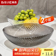 拜杰水果盤(pán)零食盤(pán)客廳家用干果盤(pán)托盤(pán)糖果堅果盤(pán)透明灰透明混色兩件套