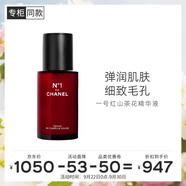 香奈兒（Chanel）一號紅山茶花精華液30ml 提升光澤 細(xì)致毛孔 生日禮物送女友