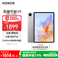 榮耀平板V9【國家補貼】11.5英寸平板電腦 超輕薄 10100mAh大電池 2.8K護(hù)眼屏 8GB+128GB蒼山灰