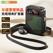 索愛(ài)（soaiy）KY02無(wú)線(xiàn)領(lǐng)夾防嘯叫小蜜蜂擴音器教師專(zhuān)用長(cháng)續航藍牙音箱音響麥克風(fēng)上課教學(xué)導游戶(hù)外背帶便攜黑