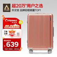 Diplomat外交官鋁框行李箱大容量25英寸拉桿箱星光男女密碼旅行箱TC-9033