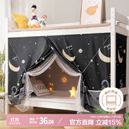 艾薇學(xué)生蚊帳宿舍 強遮光 單開(kāi)門(mén)床簾蚊帳0.9米 宇航員【上下鋪通用】