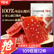 百草味 白芝麻豬肉脯自然片100g/袋肉干肉脯休閑零食靖江風味特產(chǎn)