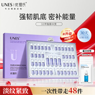 優(yōu)理氏（UNES）羊胎素凍干粉抗皺緊致淡紋套盒補水保濕次拋精華液護膚化妝品套裝 【淡紋彈嫩】3.0羊胎素凍干粉44支