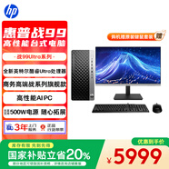 惠普戰99 高性能臺式電腦主機 (Ultra5 225 32G 1T 500W) 23.8護眼大屏  可搭RTX4060Ti/5060Ti