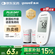 魚躍580血糖儀醫(yī)用級家用檢測語音播報熱賣榜第一 【儀器+50支試紙】