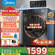 美的（Midea）洗衣機(jī)滾筒全自動10/12公斤洗脫/洗烘一體烘干一級能效家用大容量1.10洗凈比羽絨服洗國家補(bǔ)貼V36 【帶烘干10公斤】1.10洗凈比+凈速洗+空氣洗