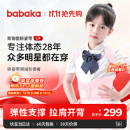 背背佳矯姿帶兒童學(xué)生女生透氣款挺拔開(kāi)肩背帶端正姿勢(shì)帶U9蜜桃粉-L