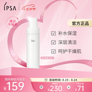 茵芙莎（IPSA）柔潤(rùn)潔面泡沫125ml保濕洗面奶七夕情人節(jié)禮物送女友