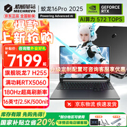 機械革命（MECHREVO）蛟龍16Pro 2025旗艦5060/70游戲本16英寸銳龍9HX高刷學生電競設(shè)計筆記本電腦 旗艦R7 H255/5060/灰 32G-1T