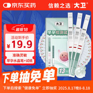 大衛(wèi)驗孕棒 3支 驗孕試紙 早孕試紙10條 快速驗孕測孕早早孕3+10組合