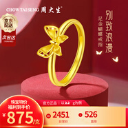 周大生黃金戒指足金精美蝴蝶戒指活口可調(diào)節(jié)送女友老婆情人節(jié)禮物 約2.2g