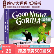 Good Night Gorilla 晚安大猩猩 英文原版繪本 紙板書(shū) 吳敏蘭書(shū)單繪本123 第95本 晚安睡前讀物 英語(yǔ)啟蒙親子讀物 綠山墻