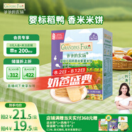 爺爺?shù)霓r(nóng)場嬰幼兒稻鴨香米餅紫薯味寶寶兒童零食磨牙棒餅出牙口欲期32g 6月+
