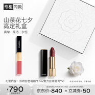 香奈兒（Chanel）山茶花定制禮盒口紅雙支裝(絲絨58+唇釉174)七夕情人節禮物送女友