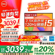戴爾（DELL）新靈越Pro16 5630新款13代酷睿高性能輕薄16英寸窄邊框全面屏辦公筆記本電腦學(xué)生便攜家aipc全能本 新13代i5-1340P 2.5K 120HZ高刷 16G內(nèi)存 1TB P