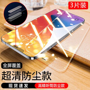 三棲虎一級防塵/蘋(píng)果16聽(tīng)筒防塵網(wǎng)膜13屏7覆覆蓋1112膜15Pr防偷窺 進(jìn)口無(wú)邊高清[9D全屏聽(tīng)筒防塵網(wǎng)]3片裝 iPhone15