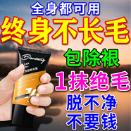 脫毛膏男女士專(zhuān)用永久根去不再生長(cháng)胡子去胡須私密處腋下四肢腿毛 【多買(mǎi)多送】9盒鉅惠裝（買(mǎi)5送4)