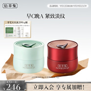 佰草集【早C晚A】護(hù)膚套裝(白茶+紅茶面霜50g)補(bǔ)水保濕禮物化妝品