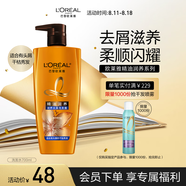 歐萊雅精油潤養(yǎng)去屑洗發(fā)露700ml 滋養(yǎng)柔順去屑（新老包裝隨機(jī)發(fā)貨）
