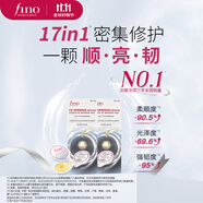 FINO芬濃濃厚美容液發(fā)膜密集滋養(yǎng)護(hù)理裝10g*8*2盒丁禹兮同款