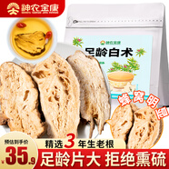 神農(nóng)金康 白術(shù)100g 精選正宗白術(shù)中藥材正品 可炒白術(shù)片磨粉術(shù)冬白術(shù)飲片