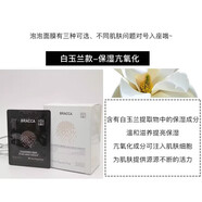 others20片 意大利BRACCA蓓瑞姿泡泡面膜氧氣涂抹式深層清潔毛孔污垢 白玉蘭 保濕亢氧化 一份20片 5ml