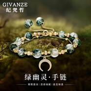 紀梵哲綠幽靈手鏈女精致水晶手串輕奢珠寶首飾表白生日禮物送女友 綠幽靈手鏈