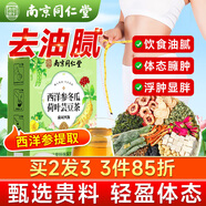 南同四海南京同仁堂西洋參冬瓜荷葉茶體山楂決明子荷葉茶玫瑰瘦荷葉