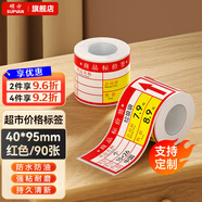 碩方T50/80/56pro熱敏商超標簽紙 零售價(jià)簽紙便利店貨架卡紙不干膠超市價(jià)格標簽貼紙條碼打印紙 商超40*95紅色90張-箭頭款