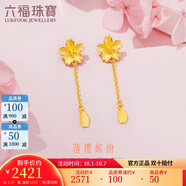 六福珠寶 足金櫻花黃金耳釘耳墜女款耳飾 計(jì)價(jià) L07TBGE0004 約2.37克
