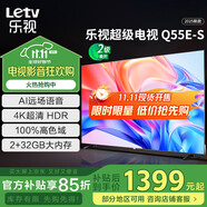 樂(lè)視TV（Letv）55英寸 Q55E-S 2+32GB 二級(jí)能效 國(guó)家補(bǔ)貼 以舊換新 4K超高清全面屏 游戲液晶平板電視機(jī)D55CUCHN 55英寸 Q55E-S【2+32GB】遠(yuǎn)場(chǎng)語(yǔ)音 二級(jí)能效 