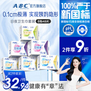 ABC經(jīng)期全周期衛生巾組合裝 姨媽巾套裝瞬吸云棉0.1極薄棉柔6包48片