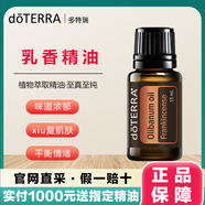 多特瑞美國doTERRA多特瑞乳香單方精油淡化疤痕 護膚 日常保健 放松身心