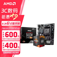 AMD 銳龍5代CPU搭華碩 主板CPU套裝 板U套裝 微星B450M-A PRO MAX II R5 5600GT(盒裝)(帶核顯)