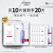 歐萊雅玻色因安瓶面膜10片面膜補(bǔ)水保濕抗皺修復(fù)護(hù)膚品七夕情人節(jié)禮物