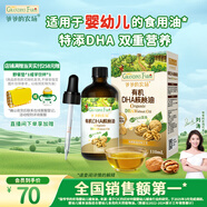 爺爺的農場(chǎng)有機DHA核桃油食用油110ml 涼拌熱炒寶寶輔食油 適用嬰幼兒的油