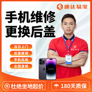 同城蘋果手機(jī)維修上門更換后蓋玻璃iPhone上門更換安裝 更換后蓋玻璃 iPhone 8