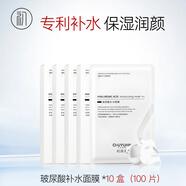 初源漾玻尿酸補(bǔ)水面膜清爽保濕深透潤澤改善肌膚干燥狀態(tài)貼片面膜 100片（10盒）【家庭裝】