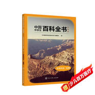 中國中學(xué)生百科全書(shū)（校園版）--世界歷史·地理