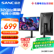 SANC盛色24.5英寸超頻320Hz電競顯示器 Fast-IPS 1ms響應(yīng)硬件低藍(lán)光 出廠校色 400nit 升降電腦屏幕G41
