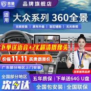 京盾適用于大眾朗逸凌渡探歌探岳速騰途觀L帕薩特高清360全景影像系統(tǒng) 08-24 25 26款大眾途安 包安裝 汽車全車360度環(huán)視加裝行車記錄儀倒車高清