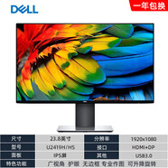 DELL PRECISION顯示器高清護眼24 27寸2K4k IPS屏投屏作圖顯示器  官方標配 二手23.8寸戴爾U2419H/HS 無(wú)邊框/升降