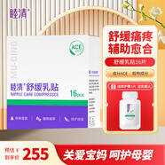 睦清舒緩乳貼乳頭膏皸裂膏乳霜孕婦護(hù)膚品產(chǎn)后哺乳呵護(hù)待產(chǎn) 睦清舒緩乳貼16片