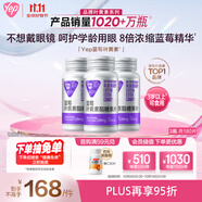 湯臣倍健Yep藍(lán)莓葉黃素酯糖果片60片*3瓶 8倍精華 兒童4-17歲 眼睛呵護(hù)