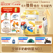 佳貝艾特（Kabrita）貝貝高 兒童成長配方學(xué)生羊奶粉4段(3歲以上)700克 
