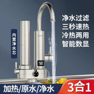 九牧家用電熱水龍頭冷熱兩用即熱式廚房衛生間凈水電熱一體機 不銹鋼電熱水龍頭+過(guò)濾凈水 原機+普通插頭