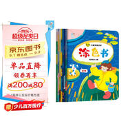 海潤(rùn)陽(yáng)光 兒童思維進(jìn)階 涂色書(shū) 3-6歲套裝8冊(cè) 2-4-6歲兒童幼兒益智潛能開(kāi)發(fā)思維游戲訓(xùn)練書(shū) 迷宮捉迷藏找一找連線涂色描畫(huà)找不同