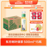 農(nóng)夫山泉 東方樹葉綠茶500ml*15瓶無糖茶飲料0糖0脂0卡整箱裝夏天解渴飲品